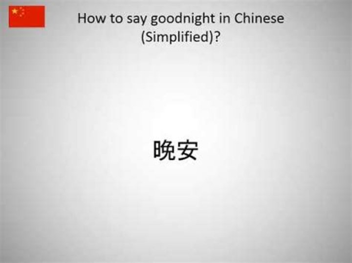 How To Say Goodnight In Chinese